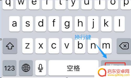 苹果手机的键盘怎么转行 苹果手机自带输入法如何实现换行