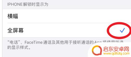 苹果手机微信全屏怎么设置 苹果手机微信来电全屏显示功能介绍