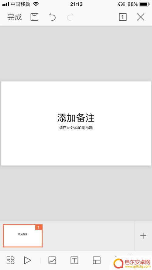 wps手机如何备注 WPS手机版幻灯片如何添加备注