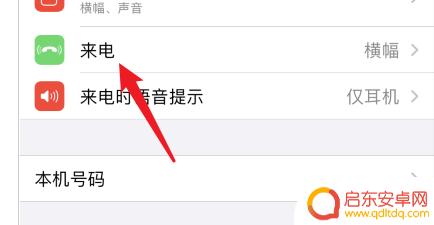 苹果手机微信全屏怎么设置 苹果手机微信来电全屏显示功能介绍