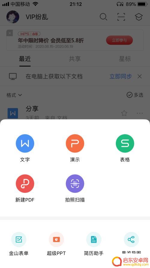 wps手机如何备注 WPS手机版幻灯片如何添加备注