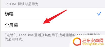 苹果手机微信全屏怎么设置 苹果手机微信来电全屏显示功能介绍