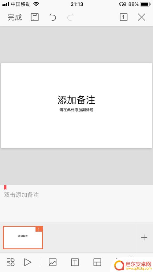 wps手机如何备注 WPS手机版幻灯片如何添加备注