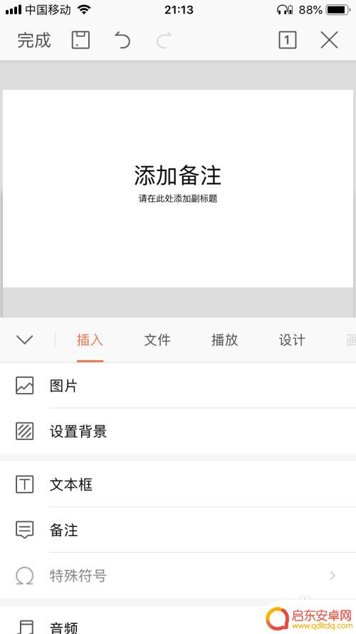 wps手机如何备注 WPS手机版幻灯片如何添加备注