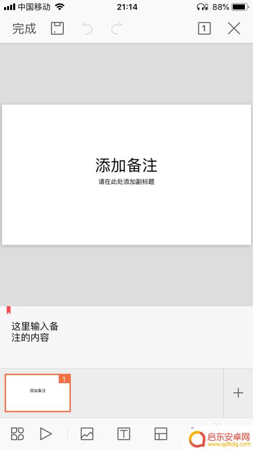 wps手机如何备注 WPS手机版幻灯片如何添加备注