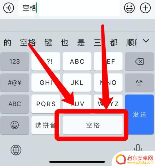 苹果手机如何点空格 苹果手机空格键不灵敏怎么调整