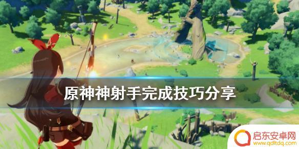 神射手猫咪怎么打原神 《原神》神射手攻略技巧分享