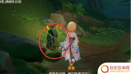 原神如何解除钵参花的封印 原神钵参花三个封印解除方法