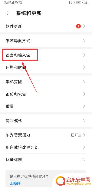 手机转换字体怎么设置 华为手机繁体字切换方法