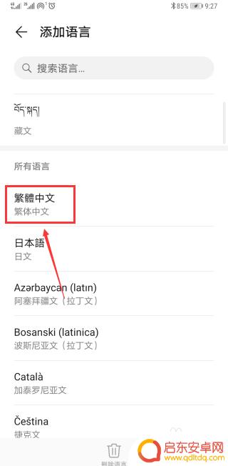 手机转换字体怎么设置 华为手机繁体字切换方法
