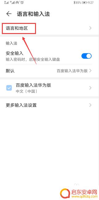 手机转换字体怎么设置 华为手机繁体字切换方法