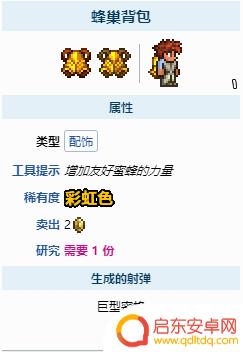 泰拉瑞亚蜜蜂背包如何获得 《泰拉瑞亚》蜂巢背包获得方法