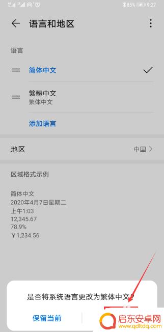 手机转换字体怎么设置 华为手机繁体字切换方法