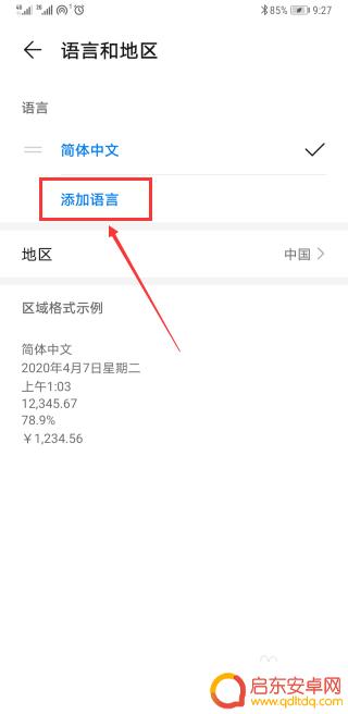 手机转换字体怎么设置 华为手机繁体字切换方法