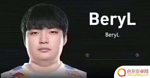 原神哥beryl在哪个队 《LOL》2023年原神哥BeryL所在队伍名单
