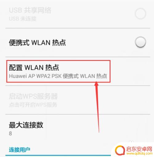 手机如何建wifi 华为手机如何共享WiFi