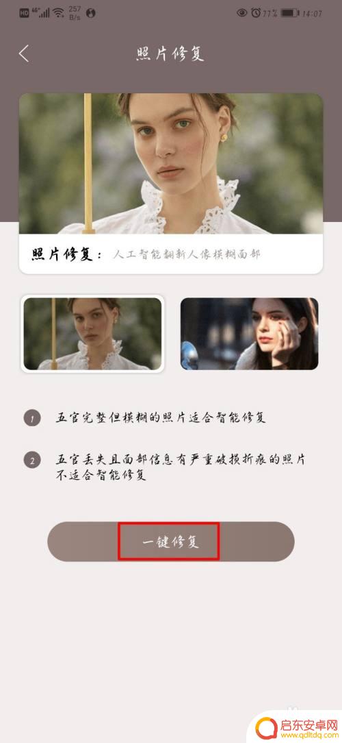 如何修复手机上的原图照片 手机拍照后怎么修复照片