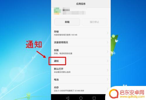怎么不让手机应用推送消息 怎么关闭手机APP的推送通知