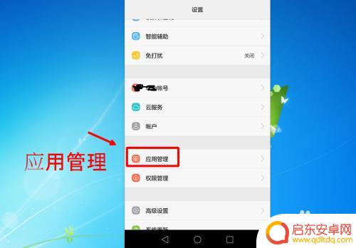 怎么不让手机应用推送消息 怎么关闭手机APP的推送通知