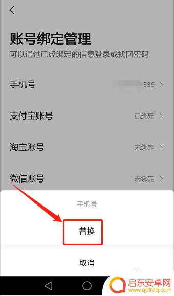 高德手机导航如何设置账号 手机高德地图更改绑定手机号的方法