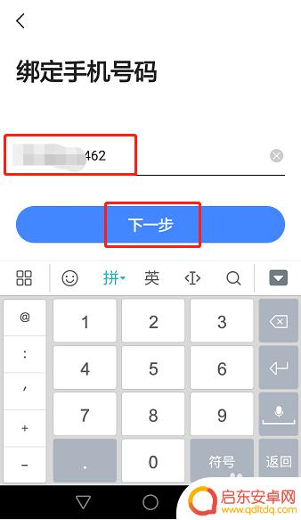 高德手机导航如何设置账号 手机高德地图更改绑定手机号的方法
