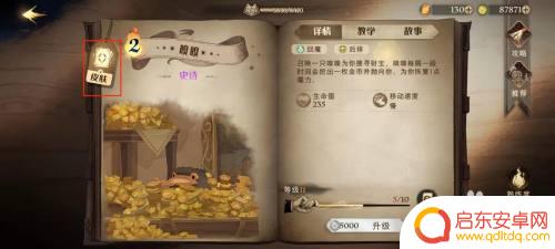 哈利波特魔法觉醒嗅嗅皮肤怎么用 如何查看哈利波特魔法觉醒中已拥有的嗅嗅皮肤