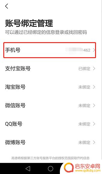 高德手机导航如何设置账号 手机高德地图更改绑定手机号的方法
