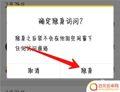 如何设置对方隐身访问手机 QQ如何设置隐身访问