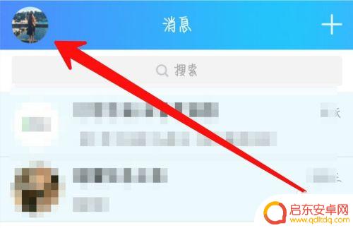 如何设置对方隐身访问手机 QQ如何设置隐身访问