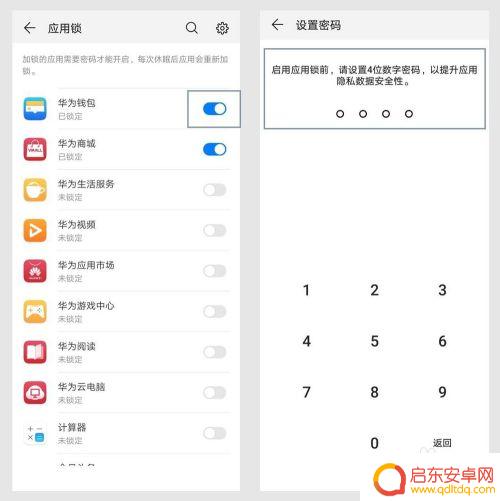 华为手机网络安全怎么设置 华为手机安全设置教程