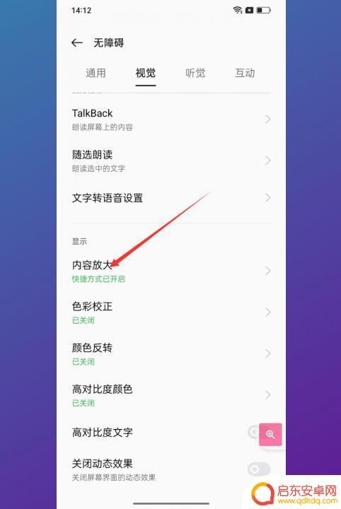 oppo手机出现放大镜怎么取消 oppo手机放大镜关闭步骤