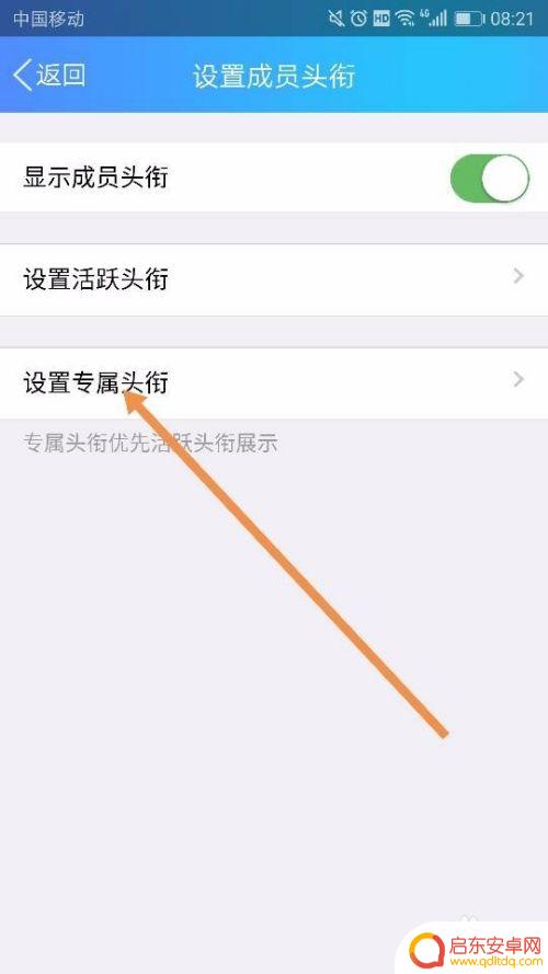 头衔设置方法有几种 QQ群专属头衔如何设置