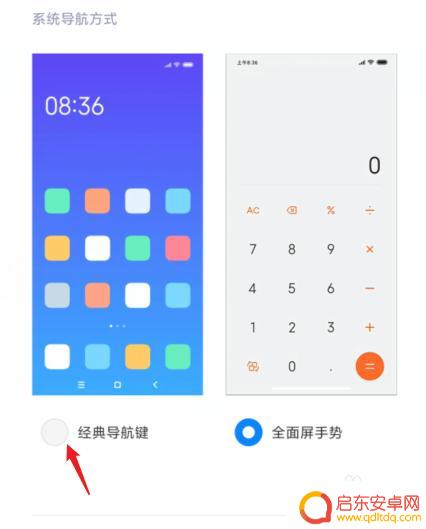手机三指键位怎么设置 小米手机下面三个键的设置方法
