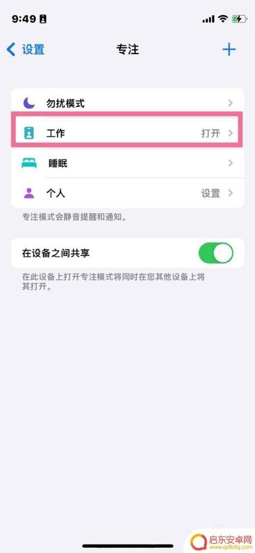 苹果手机怎么取消专注 苹果手机专注模式关闭方法