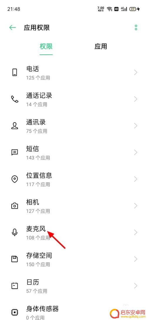 oppo麦克风权限在哪里打开 oppo手机麦克风权限设置教程