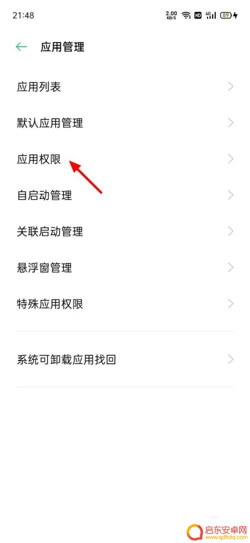 oppo麦克风权限在哪里打开 oppo手机麦克风权限设置教程