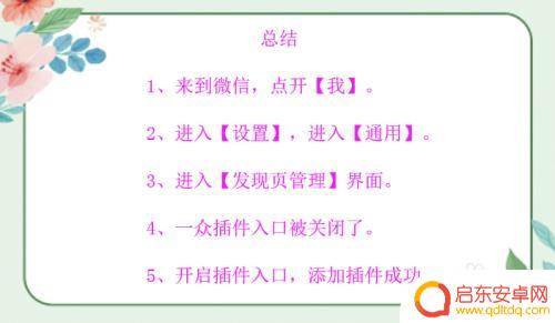 苹果手机如何开启微信插件 微信插件添加教程
