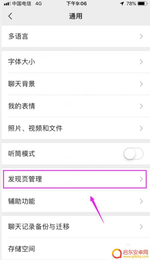苹果手机如何开启微信插件 微信插件添加教程