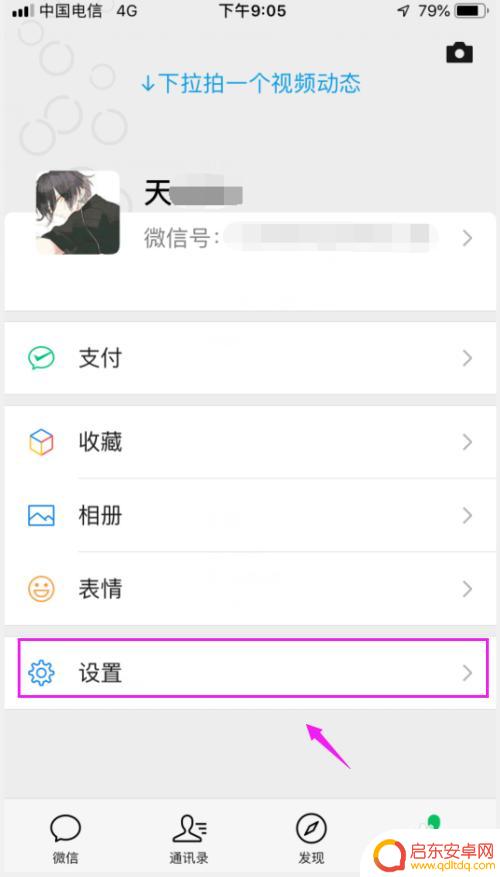 苹果手机如何开启微信插件 微信插件添加教程