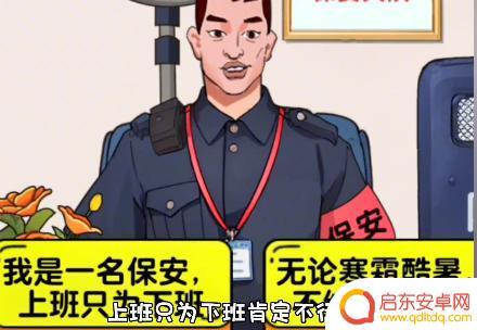爆梗找茬王打败黑心面试官 爆梗找茬王保安大队攻略