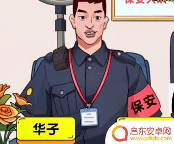 爆梗找茬王打败黑心面试官 爆梗找茬王保安大队攻略