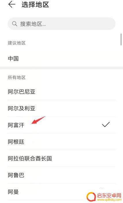 nova手机怎么设置地区 华为手机怎么调整国家地区