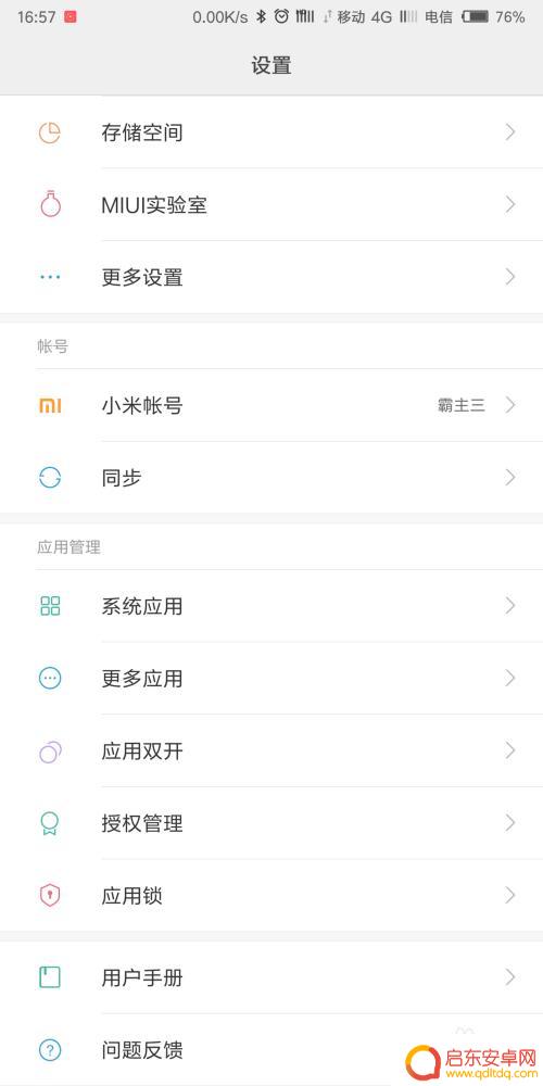 手机接听怎么设置才好用 手机自动接听设置方法