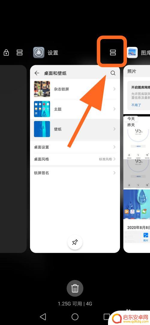 华为手机两个屏幕怎么设置 华为手机如何实现上下分屏显示