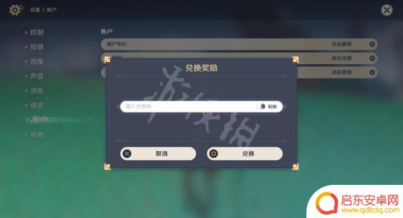 原神在哪里弄兑换码 《原神》兑换码在哪里输入
