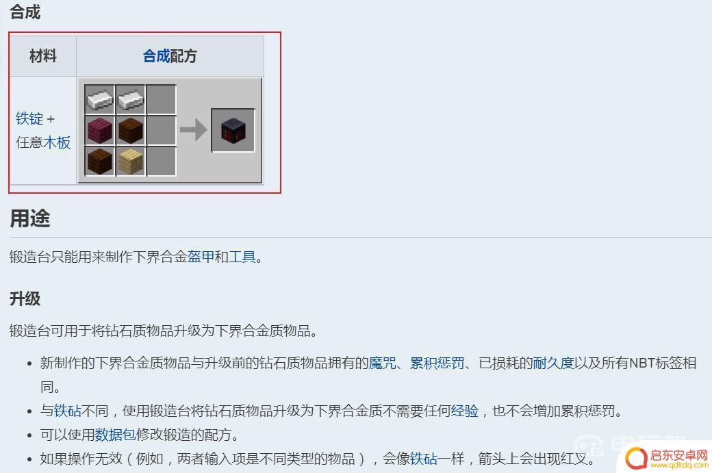 泰拉瑞亚段造台怎么合成 《泰拉瑞亚》锻造台怎么使用