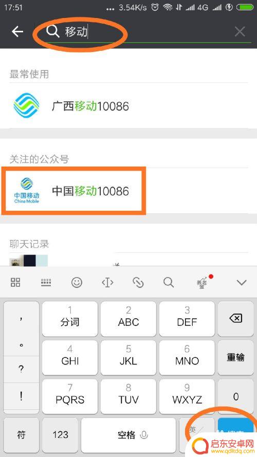 怎样给手机上某个号充值 微信充值手机移动号码10元或20元的操作指南