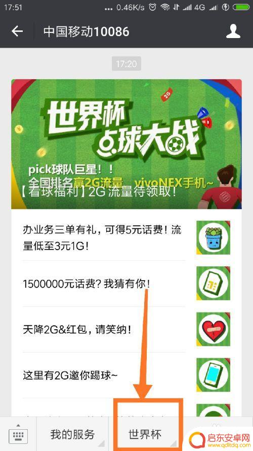 怎样给手机上某个号充值 微信充值手机移动号码10元或20元的操作指南