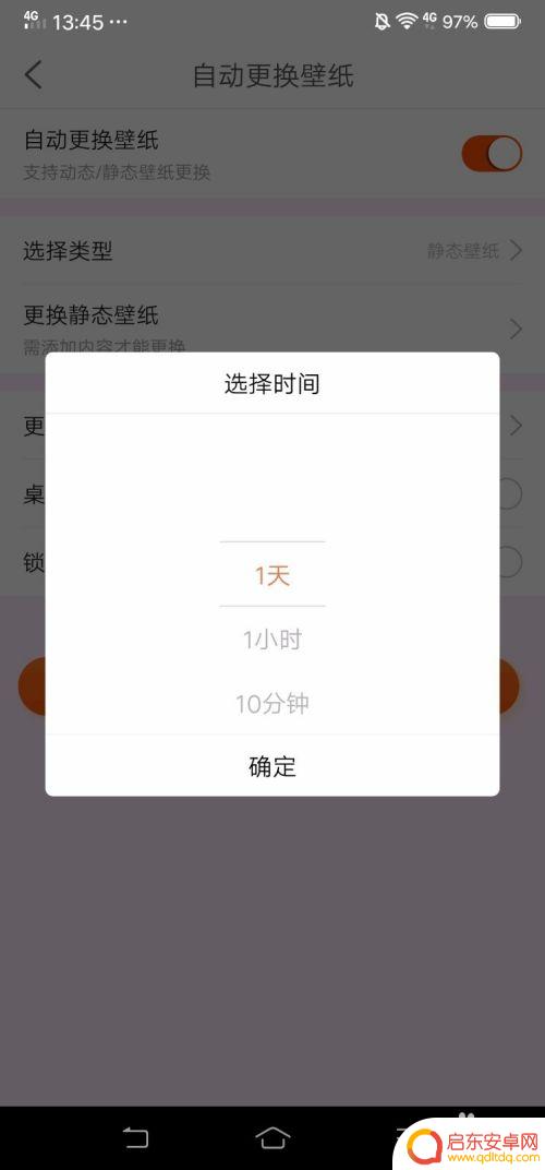 手机怎么乱换壁纸 安卓手机自动更换壁纸设置步骤