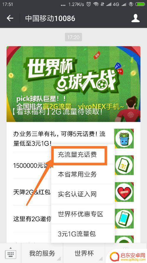 怎样给手机上某个号充值 微信充值手机移动号码10元或20元的操作指南